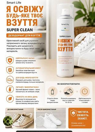 Дезодорант для взуття