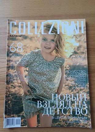 Журнал детской моды collezioni bambini No68 (2011)