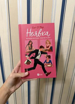 Книга неявка бет оʼлірі