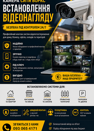 Встановлення відеоспостереження консультація безкоштовна