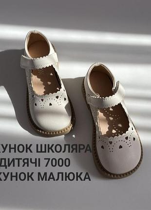 Нові туфлі, молочні туфлі, білі туфлі, туфлі на дівчинку, туфлі 35 розмір, туфлі 36 р, туфлі 34р. туфлі 33р. туфлі 32р, туфлі 31р, туфлі 30р, туфельки