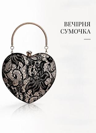 Ефектна вечірня сумочка у формі серця