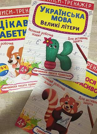 Прописи-тренажер одним лотом