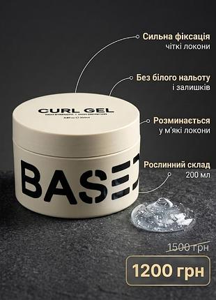 Based curl gel — гель для кучерявого волосся, сильна фіксація, оригінал з сша, 200 мл