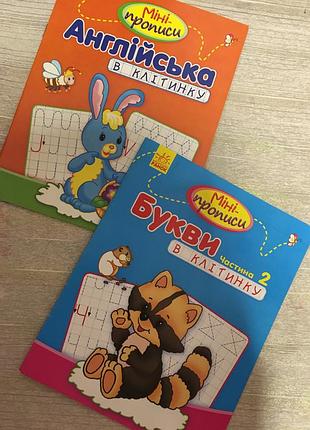 Міні-прописи одним лотом