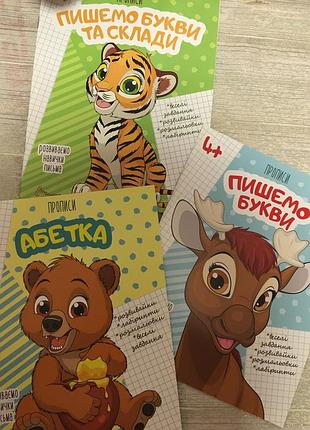 Прописи 4 + одним лотом