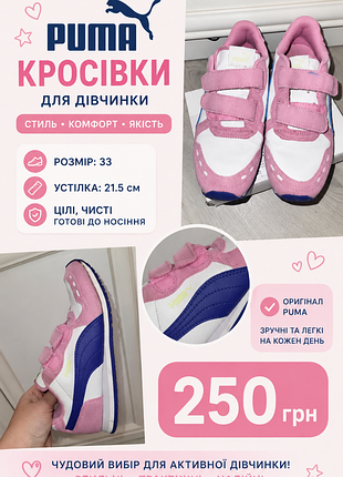 Кросівки на дівчинку puma 34 розмір