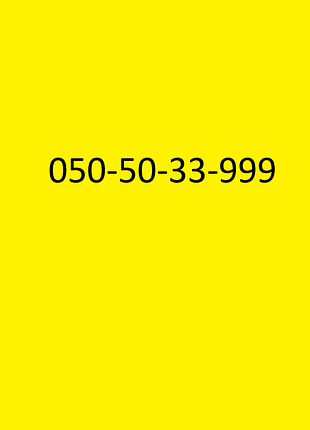 Золотий номер vodafone