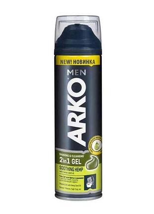 Гель для гоління з олією насіння конопель 200 мл тм arko