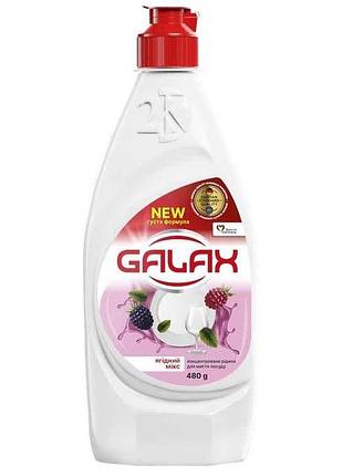 Засіб-концентрат 480мл для миття посуду ягідний мікс тм galax