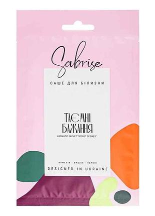 Ароматичне саше для білизни таємні бажання (24/144) тм sabrise