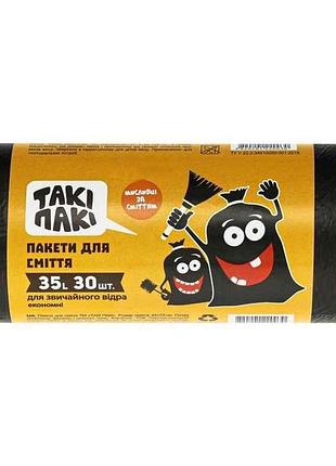 Пакеты для смушки 30шт 35л 8мкм (450*500) hdpe тм такие паки