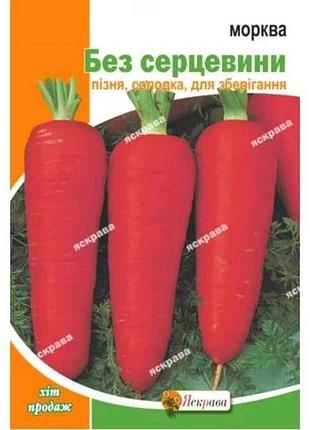 Морковь без сердцевины макси (10 пачек) 10г тм яскрава