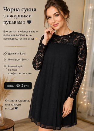 Чорна сукня з ажурними рукавами 🖤