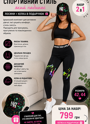 Лосины спорт + кепка в подарок
