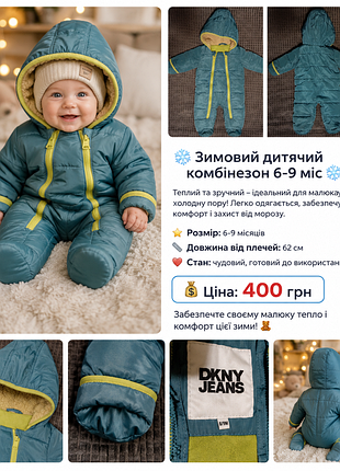 Зимовий комбінезон