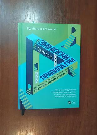Эспри дейв - изменяя правила игры