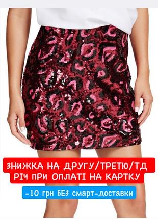 Коротка міні спідниця в різнокольорові блискучі рожеві червоні чорні паєтки тренд 2026 guess гесс трендова блискуча