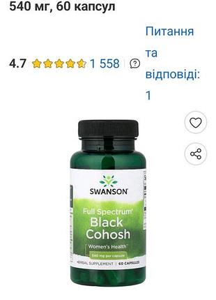 Бад клопогон фитоэстроген из айхерба,новый