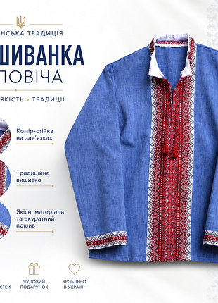 Вишиванка для хлопчика