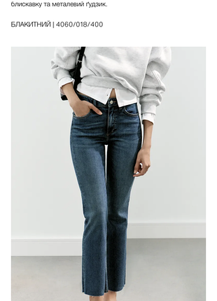 Джинси zara