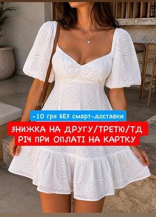 Біла коротка міні сукня бавовняне лляне плаття з прошви у дірочку з відкритою спиною короткий обʼємний рукав з рюшами оборками