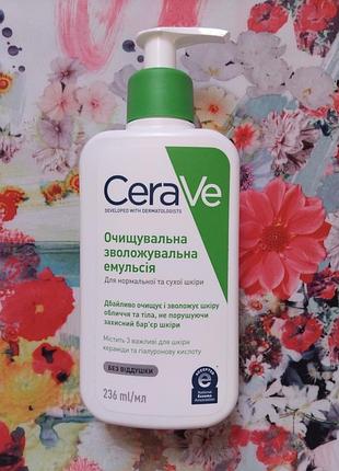 Cerave hydrating cleanser очищувальна зволожувальна емульсія для нормальної та сухої шкіри обличчя і тіла