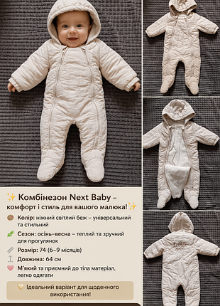 Комбинезон next baby