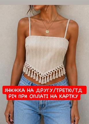 Короткий літній легкий кроп топ бежевий з бахромою висюльками безрукавка трикутний асиметричний на тонких бретелях принт косичка в стилі бохо