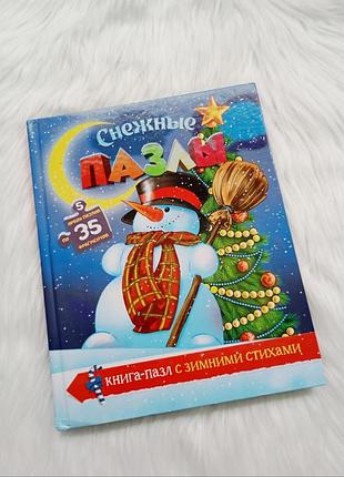 Книга-пазли формату а4