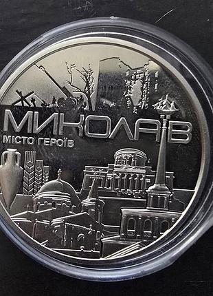 Монета миколаїв місто героїв