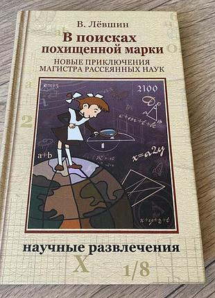 В поисках похищенной марки левшин