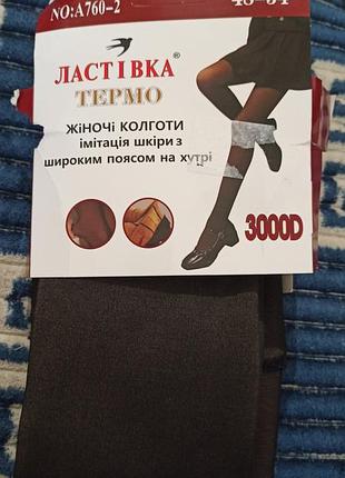 Колготки женские на меху