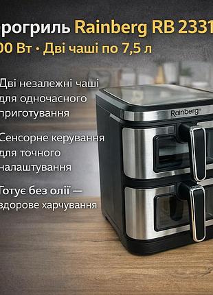 Аэрогриль rainberg rb 2331 4800w с двумя чашами 7,5+7,5 л сенсорное управление