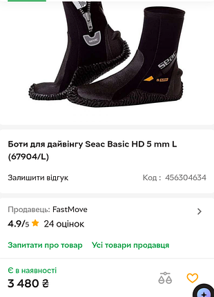 Боти для дайвінгу 36-37 р 23 см seac basic hd 5 mm як нові