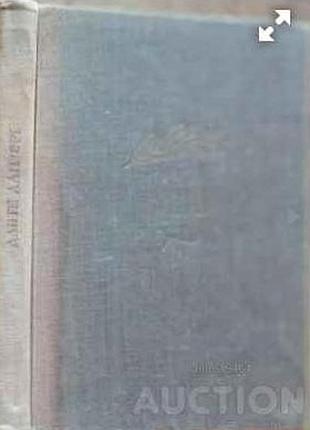 Данте аліг`єрі.  божественна комедія.  чистилище.   київ дніпро 1968р. 278 с., іл.  тверда, збільшен