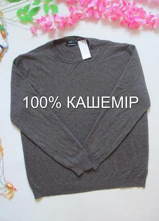 Теплый пуловер светер батал 100% кашемир f&amp;f 🧶💎🧶