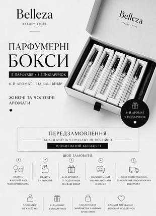 Жіночий або чоловічий бокс з парфумами
