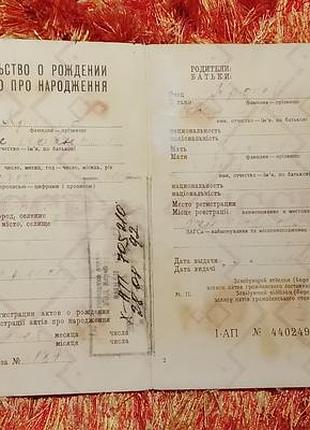 Свидетельство о рождении украинская сср госзнак 1974 года