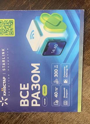 Тариф київстар все разом