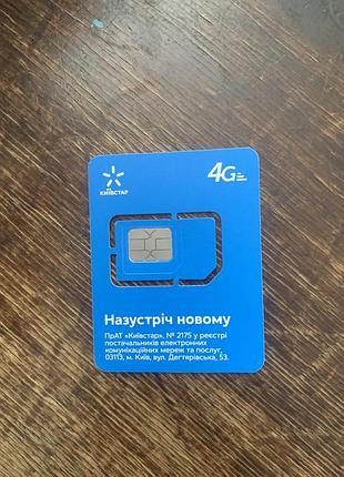 Sim-карта київстар 4g пільговий тариф
