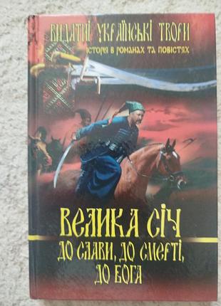 История украины в романах адриан катокко крупная соч