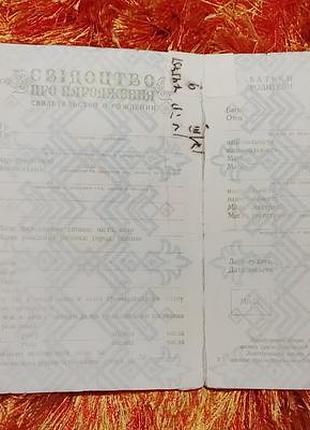 Свидетельство о рождении украинская сср госзнак 1950 год. не заполнено.