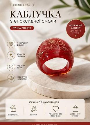 Кольцо красное