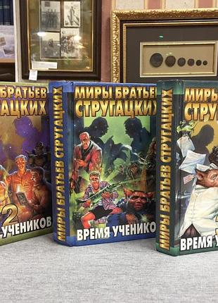 Світи братів струганцевих. поневірянок починається вдекваті, безсилі світу цього, час учнів 1, 2, 3