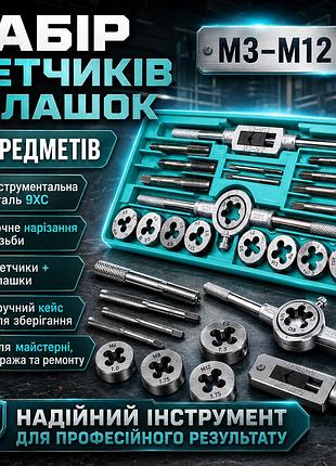 Набор метчиков и плашек 20 шт, в кейсе, серебристый / плашки для нарезания резьбы / стальные плашки и метчики