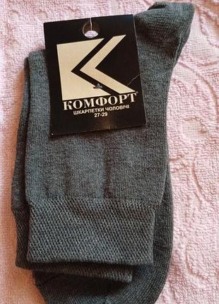 Шкарпетки чоловічі «комфорт» 42–44 (нові)