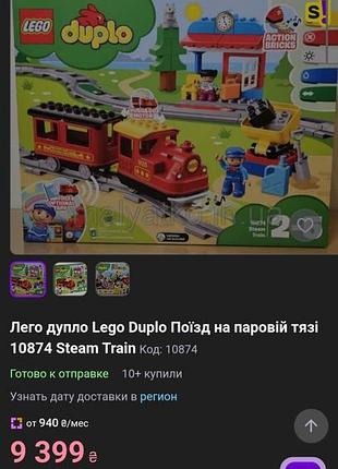 Продам оригинальный lego duplo «паровой поезд».