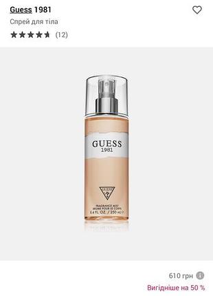 Спрей для тіла guess
