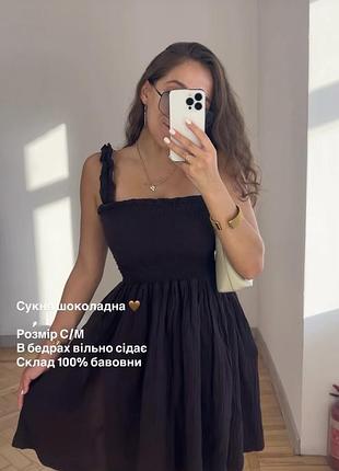 Муслінова сукня шоколадна